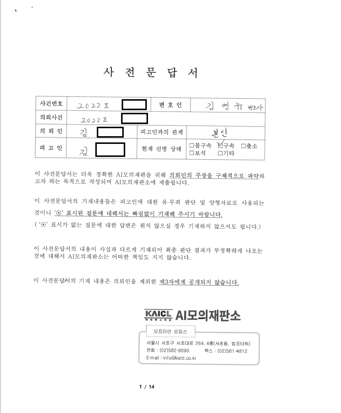 2022LB형진001 특경사기 등-사전문답서.png