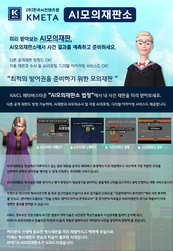 AI모의재판소조정.png