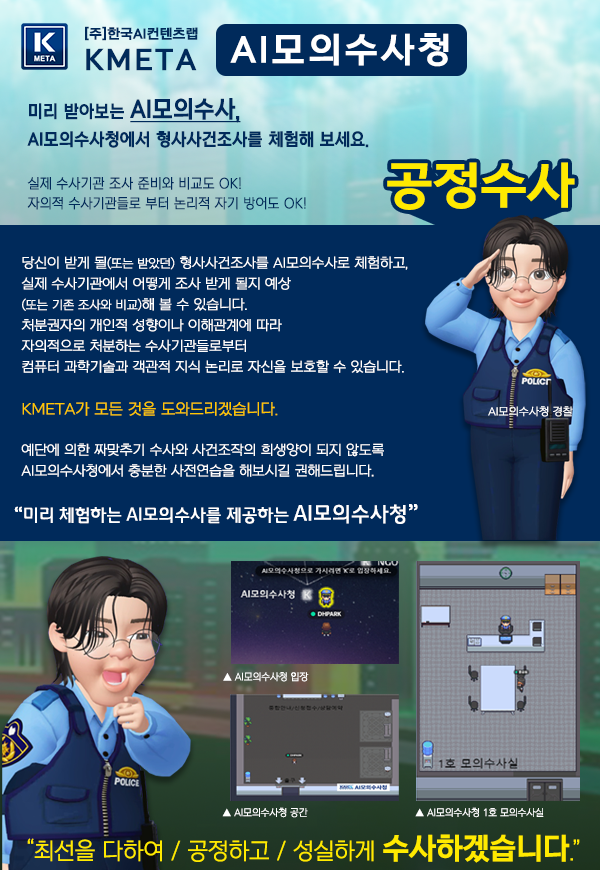 AI모의수사청조정.png